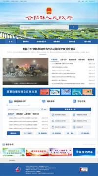 合阳县人民政府