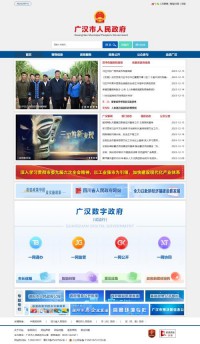 广汉市人民政府