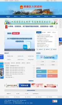 南康市人民政府网