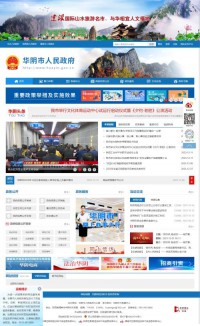 华阴市人民政府网