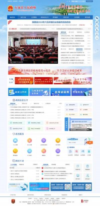 石泉县人民政府