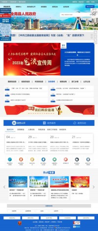 全南县人民政府