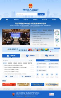 神木县人民政府