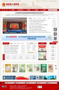 吴起县人民政府