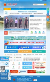 白河县人民政府