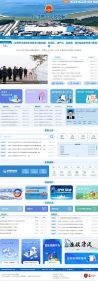 松滋市政府公众信息网