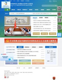 海西蒙古族藏族自治州人民政府