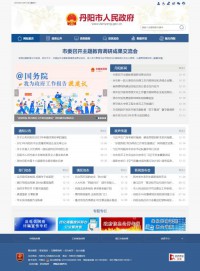 丹阳市人民政府