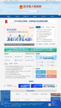 信丰县人民政府网