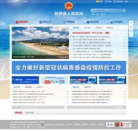 阳西县人民政府