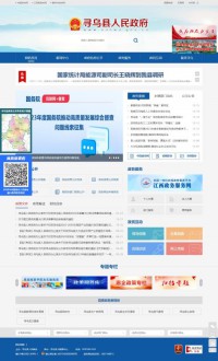 寻乌人民政府网