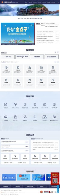 凤凰县人民政府