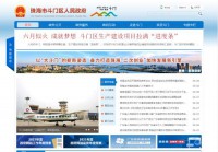 斗门区人民政府网站