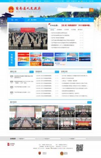 商南县人民政府