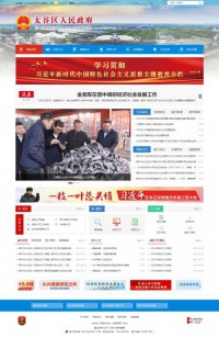 太谷县人民政府