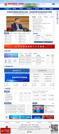 繁昌县人民政府门户网站