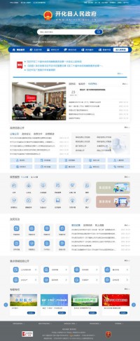 开化县人民政府