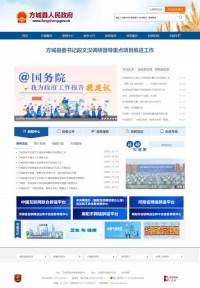 方城县人民政府