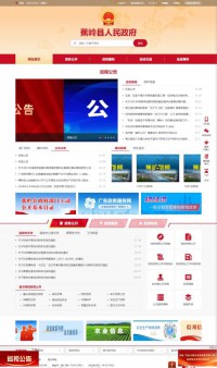 蕉岭县人民政府