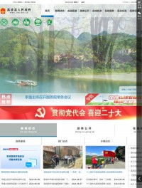荔波县人民政府门户网站