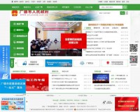 广德县人民政府