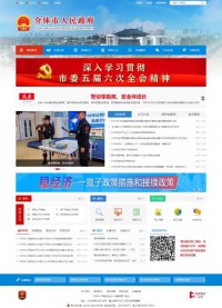 介休市人民政府