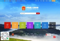 华池县人民政府网