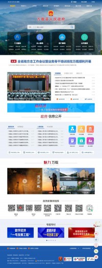 万载县人民政府