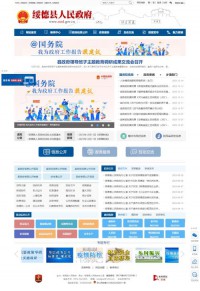 绥德县人民政府网