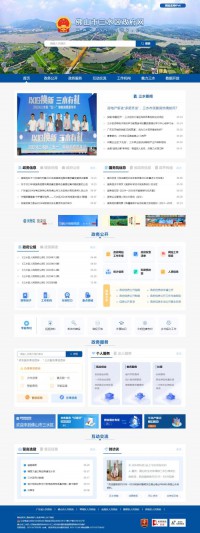 三水区政府网