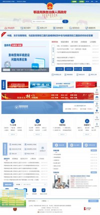 鄂温克族自治旗政府网站