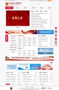 平远县人民政府网