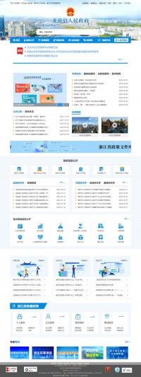 龙游县人民政府