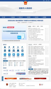 德惠市人民政府