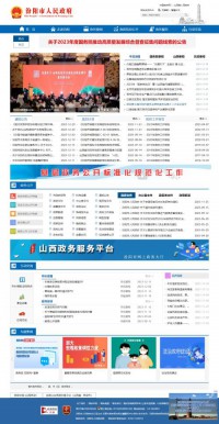 汾阳市人民政府