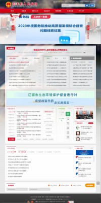 东丰县人民政府