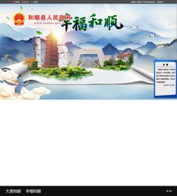 和顺县人民政府