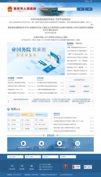 集安市政府公众信息网
