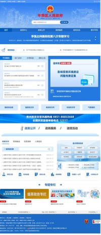 平坝区人民政府网站