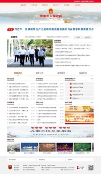 北票市人民政府