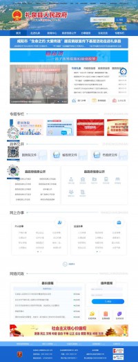 礼泉县人民政府