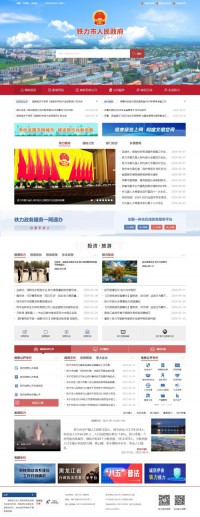 铁力市人民政府