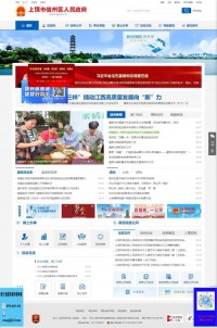 信州区政府门户网站