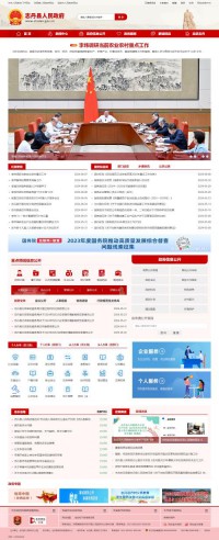 志丹县人民政府公众信息网