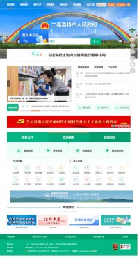 二连浩特市人民政府网站