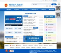 新绛县政府网