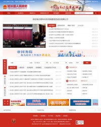 延长县人民政府公众信息网