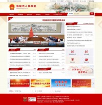 海城市人民政府