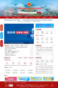 横县人民政府网