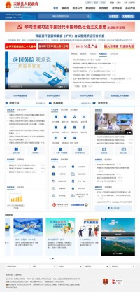 天镇县人民政府网